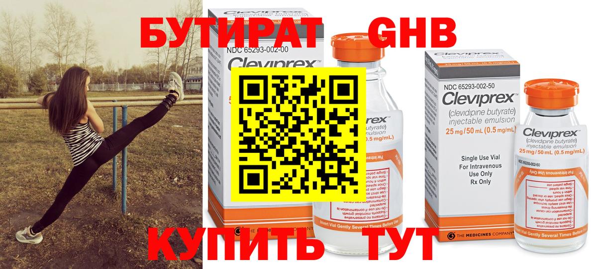 Бутират буратино Сызрань