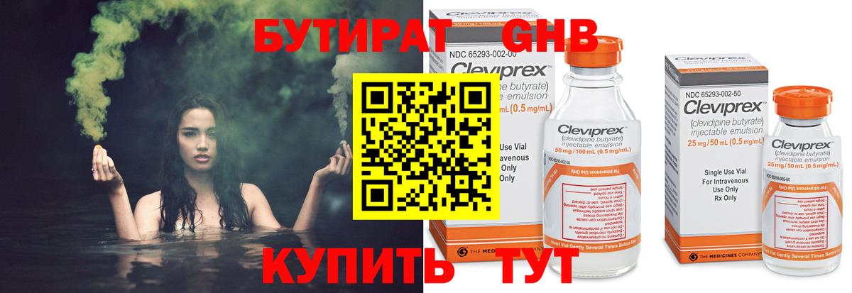 БУТИРАТ 1.4BDO  Вход с VPN  Сызрань 