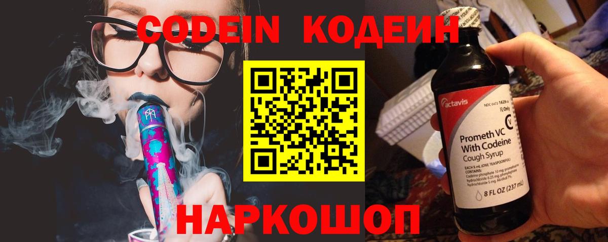 Сызрань  Кодеиновый сироп Lean напиток Lean (лин)  Вход с VPN 