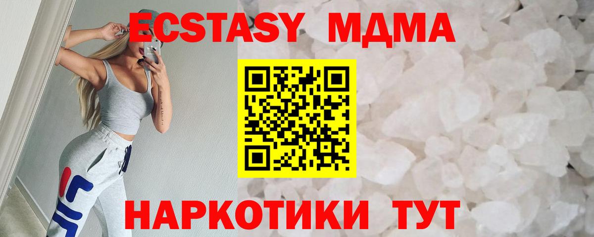 МДМА Molly  MDMA  MDMA кристаллы  Сызрань  Вход с VPN 
