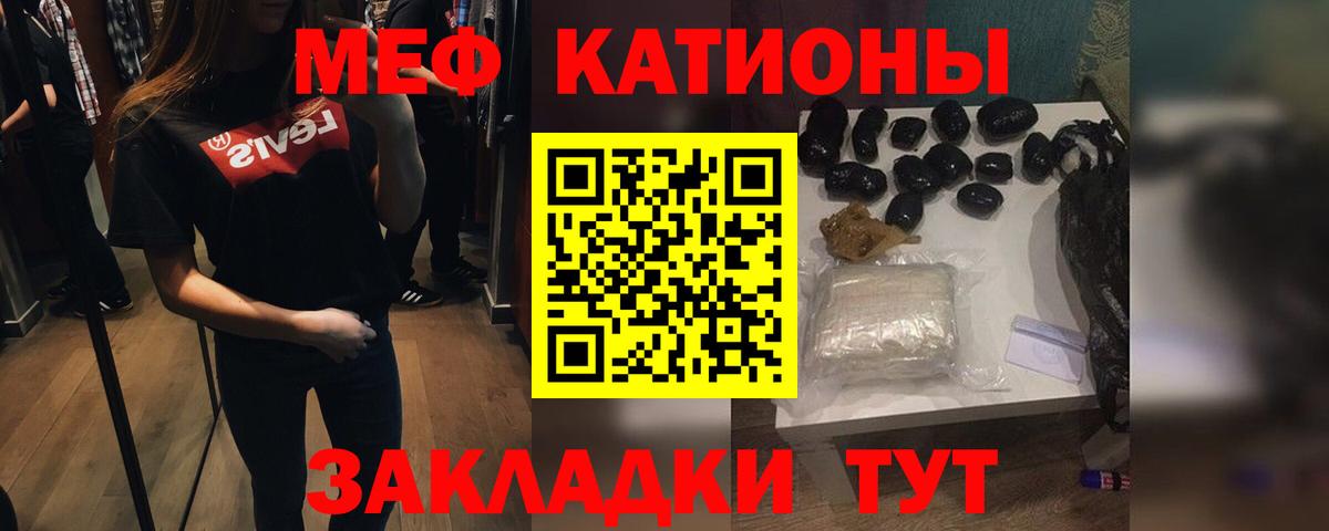МЕФ кристаллы Сызрань