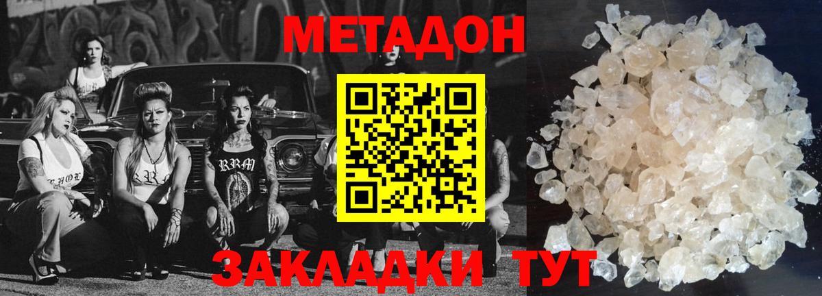 МЕТАДОН VHQ Сызрань