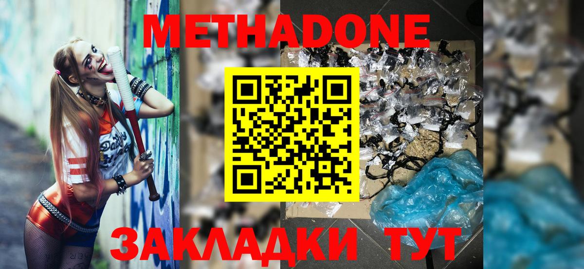 Сызрань  МЕТАДОН VHQ  Вход с VPN  Метадон methadone 