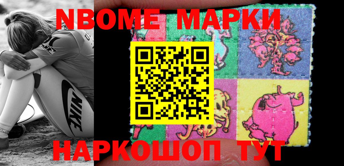 Марки 25I-NBOMe 1,8мг  Марки 25I-NBOMe 1,8мг  Марки N-bome  Вход с VPN  Сызрань 